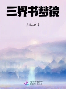 Book of Three Realms Dream Mirror