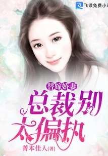 Substitute Wife for Marriage: Ceo, Don't Be Too Paranoid