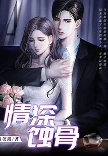 Deep Love Corrodes the Bones