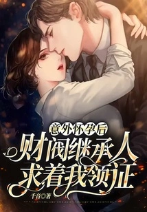 After an Unexpected Pregnancy, the Chaebol Heir Begged Me to Get a Certificate