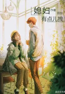 Wife is a Bit Slutty