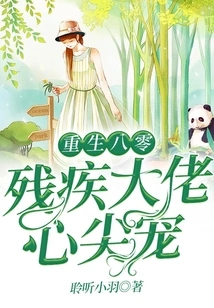 The Beloved of the Disabled Boss Who Was Reborn in the 1980s