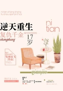 Rebirth Against the Heavens: the Revengeful Daughter Turns 17