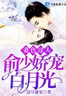 The Wife is Extremely Lustful: Yu Shao Dotes on Bai Yueguang