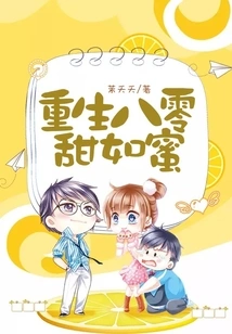 Rebirth in the 80s is as Sweet as Honey