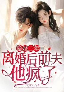 After Three Years of Hidden Marriage, My Ex-husband Went Crazy after the Divorce