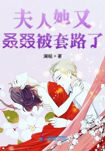 Madam, She Was Tricked Again