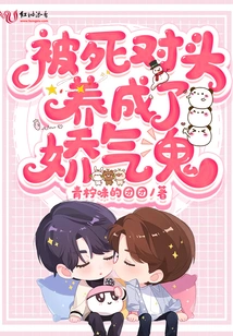 He Was Raised to Be a Squeamish Person by His Sworn Enemy