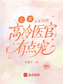 Seventy: the Female Supporting Role Awakens, and the Cold Medical Officer is a Bit Doting on Her