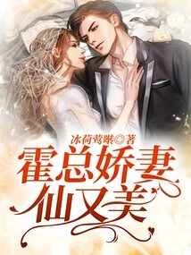 Mr. Huo's Lovely Wife is Both Fairy and Beautiful