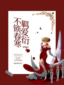 Uninhibited Lock Love Chun Yanhan