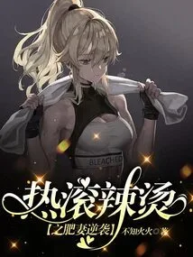 The Fat Wife's Counterattack