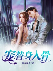 Dote on the Substitute to the Bone