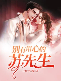 Mr. Su with Ulterior Motives