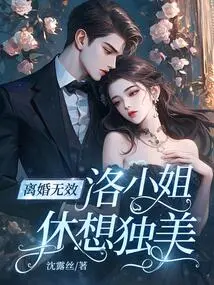 The Divorce is Invalid, Ms. Luo Can't Think of Being Alone and Beautiful