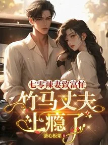 The Hot Wife in the 70s is Busy Getting Rich, but Her Sweetheart Husband is Addicted