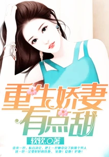 The Reborn Wife is a Bit Sweet