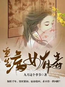 Rebirth: the Sick Girl is Poisonous