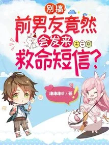 Don't Do It! My Ex-boyfriend Actually Sent Me a Life-saving Text Message?