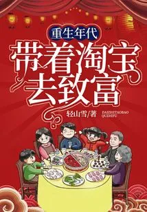 The Age of Rebirth: Take Taobao to Get Rich