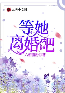 Wait Until She Gets Divorced