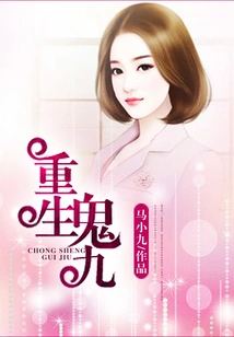 Rebirth of Ghost Nine