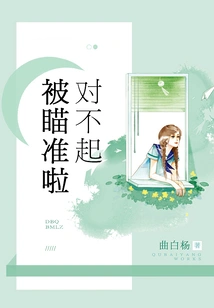 Sorry for Being Targeted