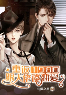 Return to 1980 and Fall in Love with the Boss