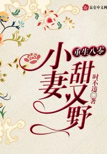 Rebirth in 1980s: My Little Wife is Sweet and Wild!