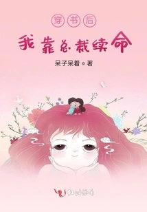 After I Wear the Book, I Rely on the Ceo to Survive