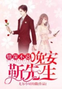 Love is Never Too Late: Good Night, Mr. Jin