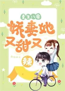 Rebirth in 1980s: My Lovely Wife is Sweet and Spicy