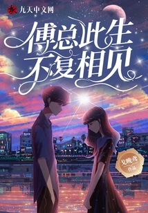 Mr. Fu Will Never Meet Again in This Life