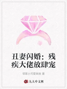 Ugly Wife's Flash Marriage: Disabled Boss Pampers Her Unbridled