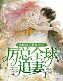 After She Hid Her Pregnancy and Died, Mr. Li Chased His Wife All over the World