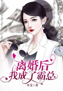 After the Divorce, I Became the Boss