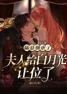 Mr. Lu, Please Stop Being Abusive. Madam, Please Give Way to Bai Yueguang