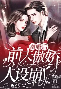 After the Divorce, the Ex-husband's Arrogant Character Collapsed