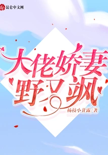 The Boss' Spoiled Wife is Wild and Sassy