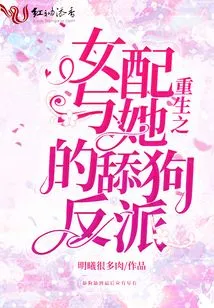 The Reborn Daughter Matches Her Dog-licking Villain