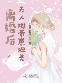 After the Divorce, Madam, She is Beautiful Alone with Her Children