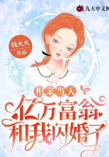 On the Day of the Blind Date, the Billionaire and I Had a Flash Marriage