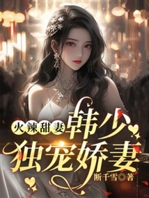 Hot and Sweet Wife: Mr. Han Only Dotes on His Wife