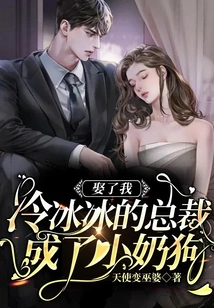 After Marrying Me, the Cold Ceo Became a Little Bitch