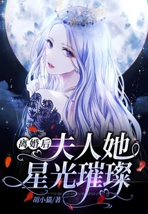 After the Divorce, Madam, Her Star Shines Brightly