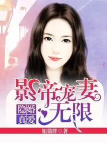 Hidden Marriage and True Love: the Movie King Dotes on His Wife Unlimited