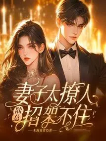 My Wife is so Alluring, Mr. Lu Can't Stand It