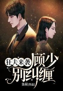 Crazy Husband is Coming: Don't Pester Me, Mr. Gu