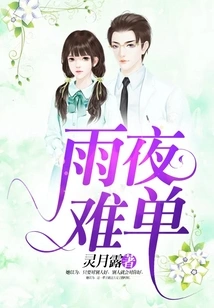 It's Hard to Live Alone on a Rainy Night