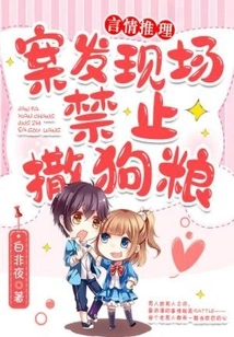 It is Prohibited to Scatter Dog Food at Crime Scenes